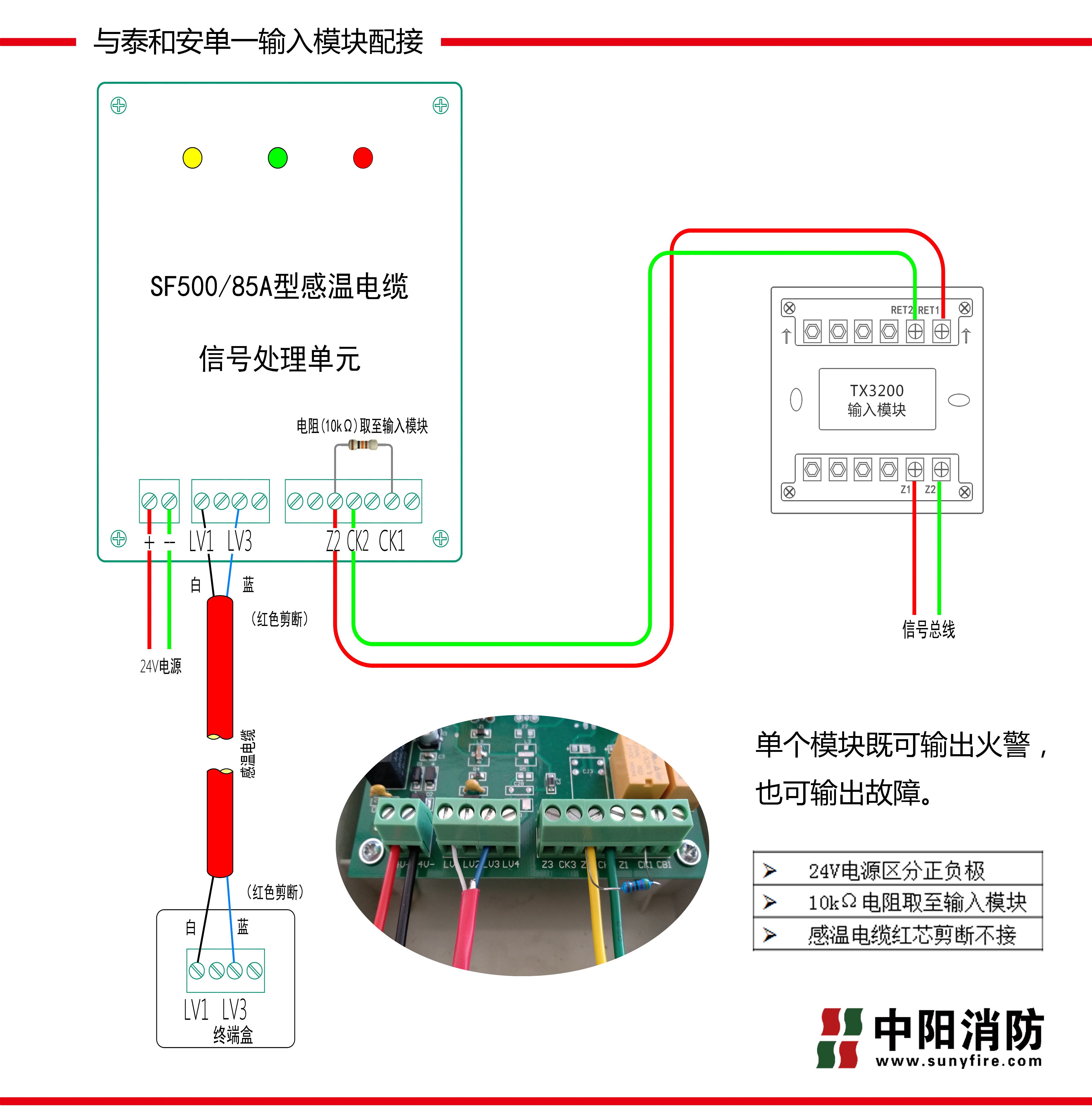 感温电缆接线图 泰和安