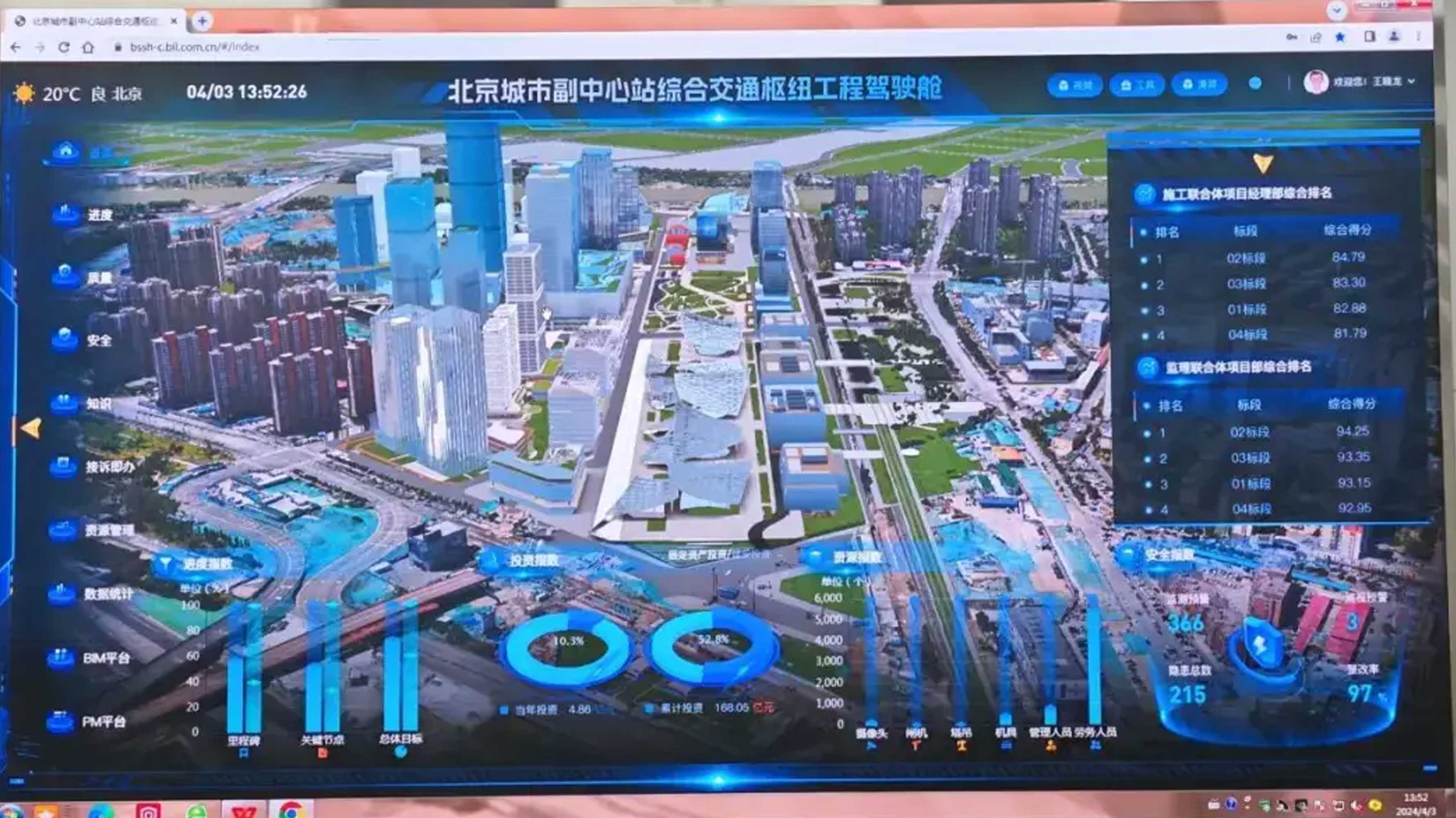 北京城市副中心站交通枢纽工程01标段安全监控中心 北京城市副中心站交通枢纽工程01标段安全监控中心