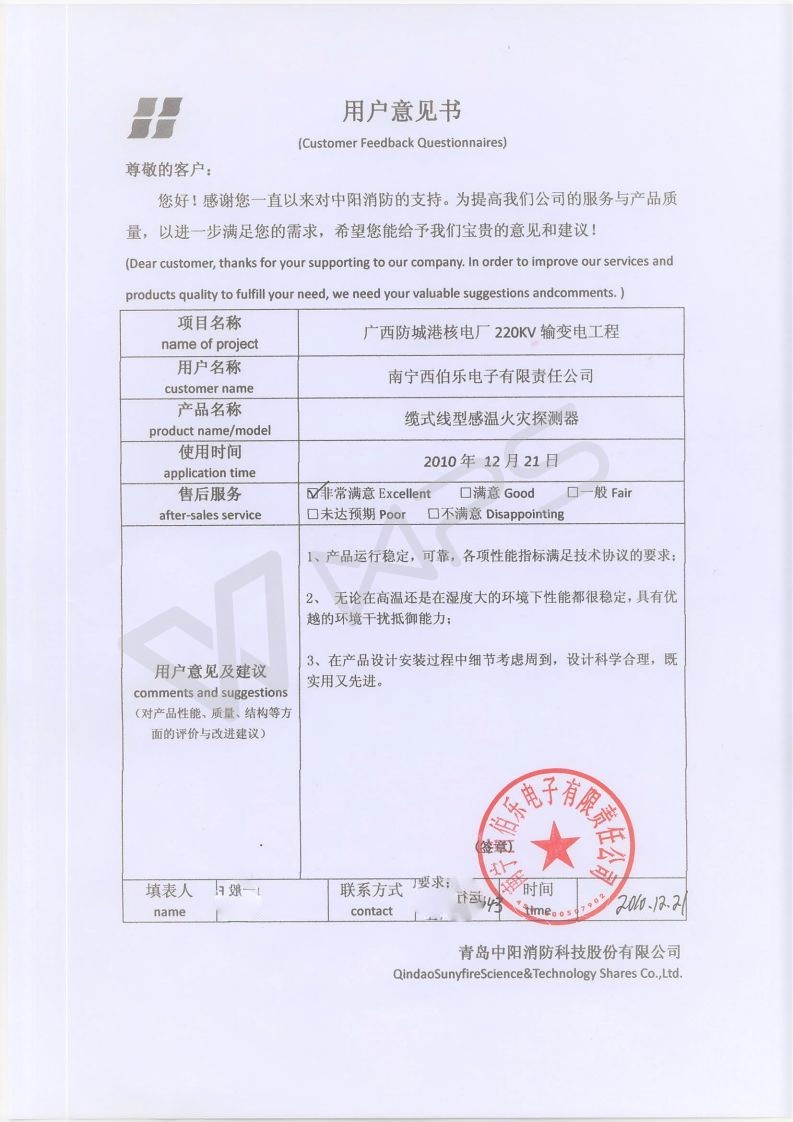 广西防城港核电厂220KV输变电工程（感温电缆）