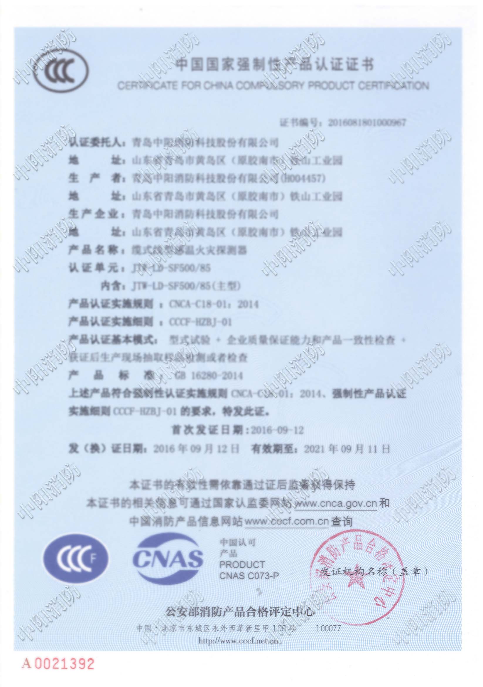 3C证书JTW-LD-SF500-85模糊处理