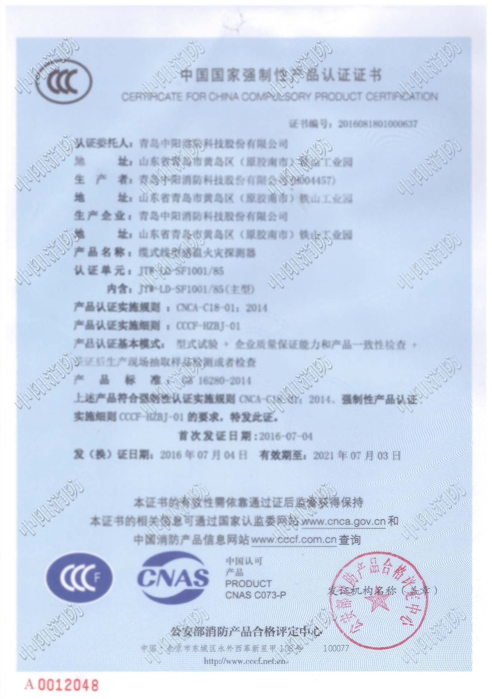 3C证书JTW-LD-SF1001-85模糊处理