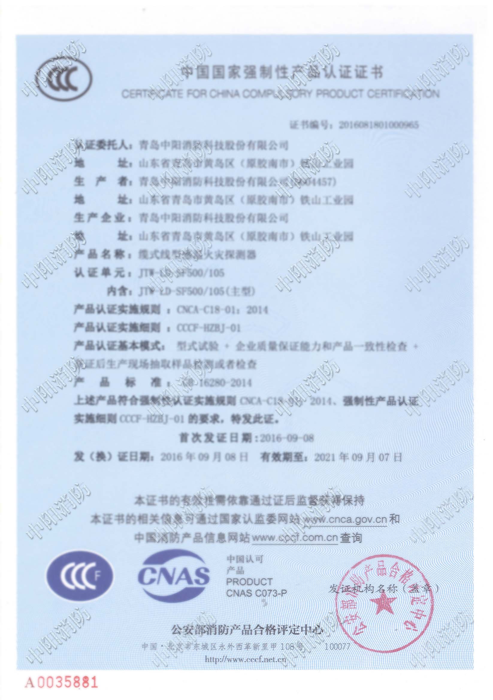 3C证书JTW-LD-SF500-105模糊处理