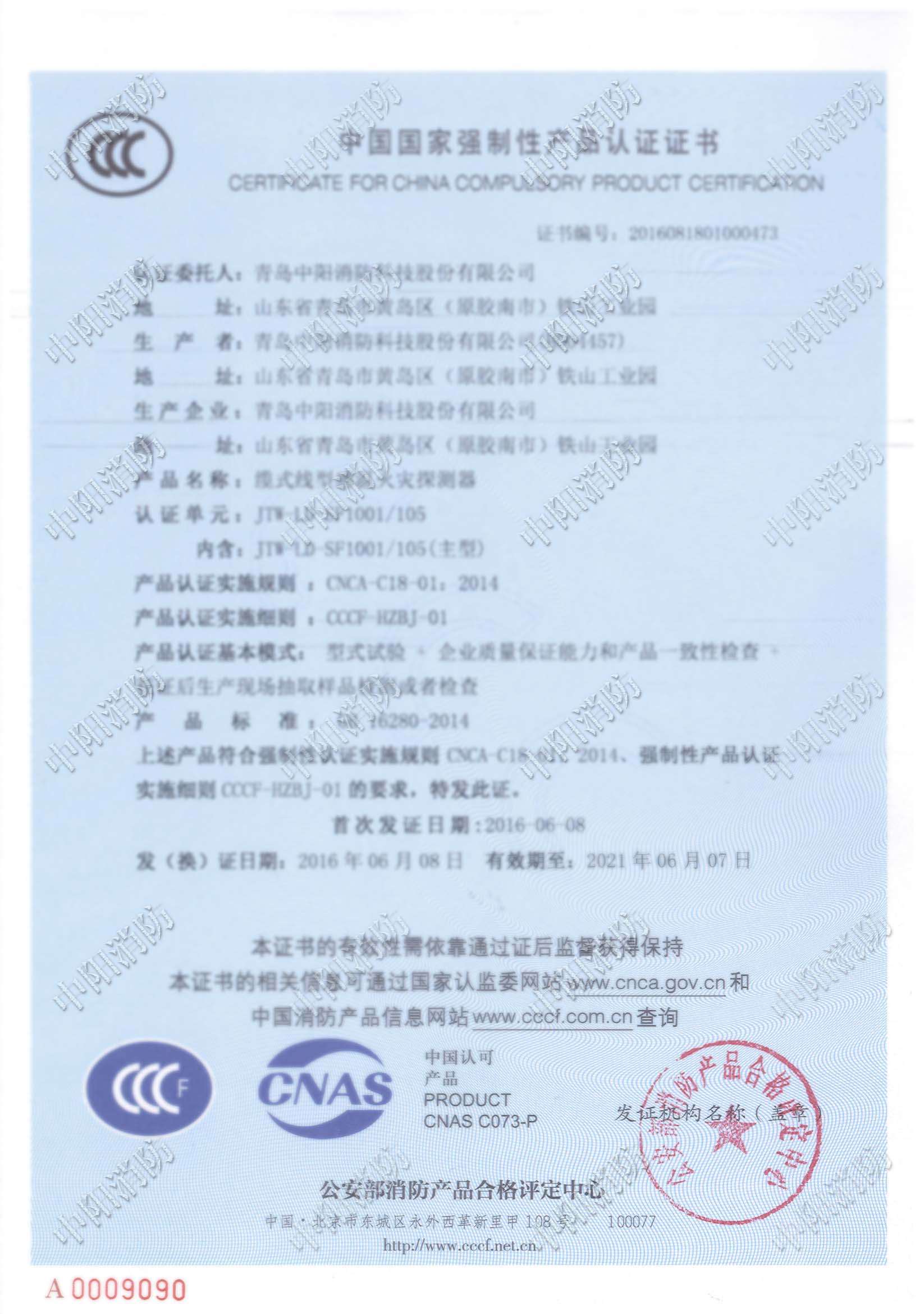 3C证书JTW-LD-SF1001-105模糊处理