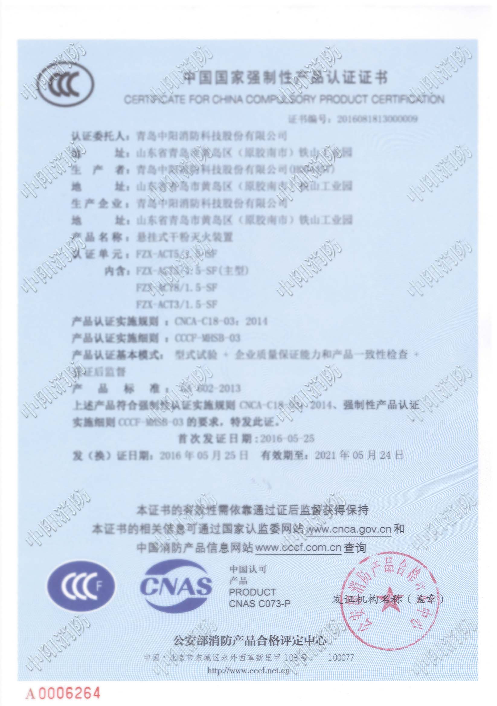 干粉3C证书模糊处理
