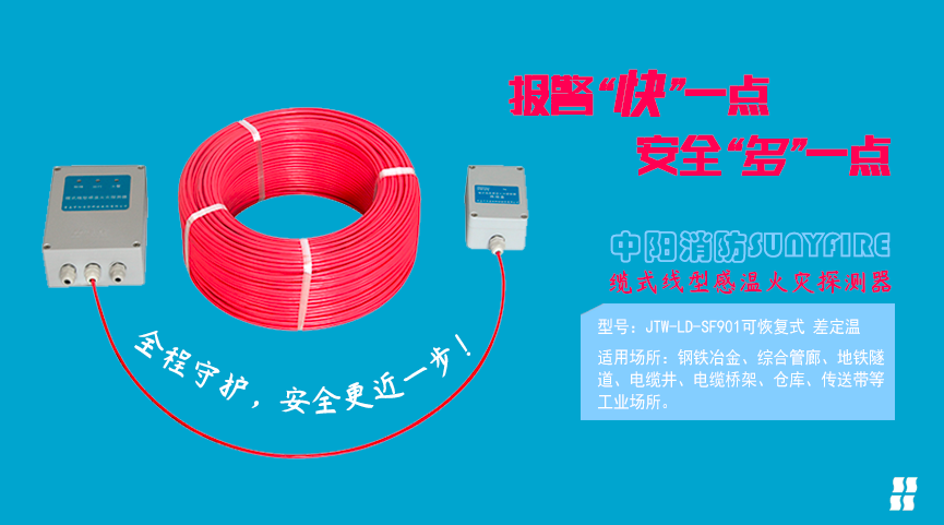 差定温感温电缆