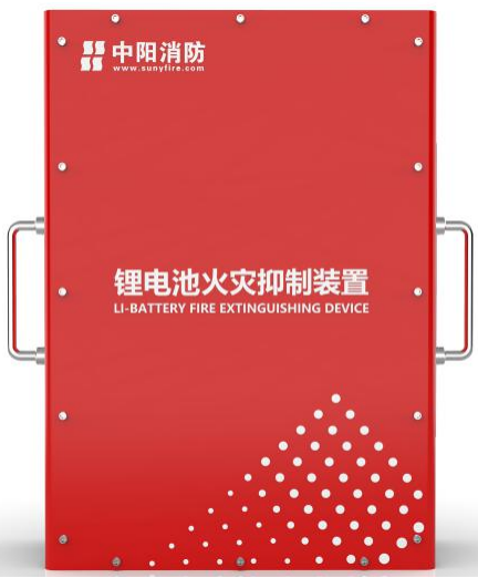 P17 火灾抑制装置