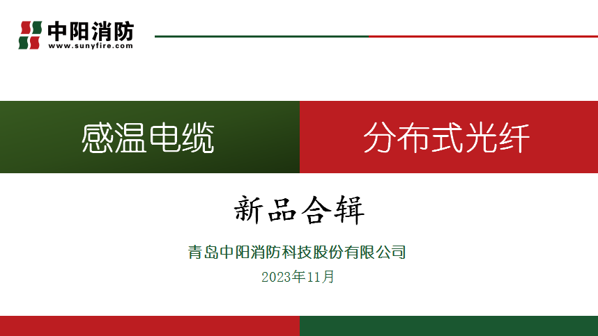 感温电缆