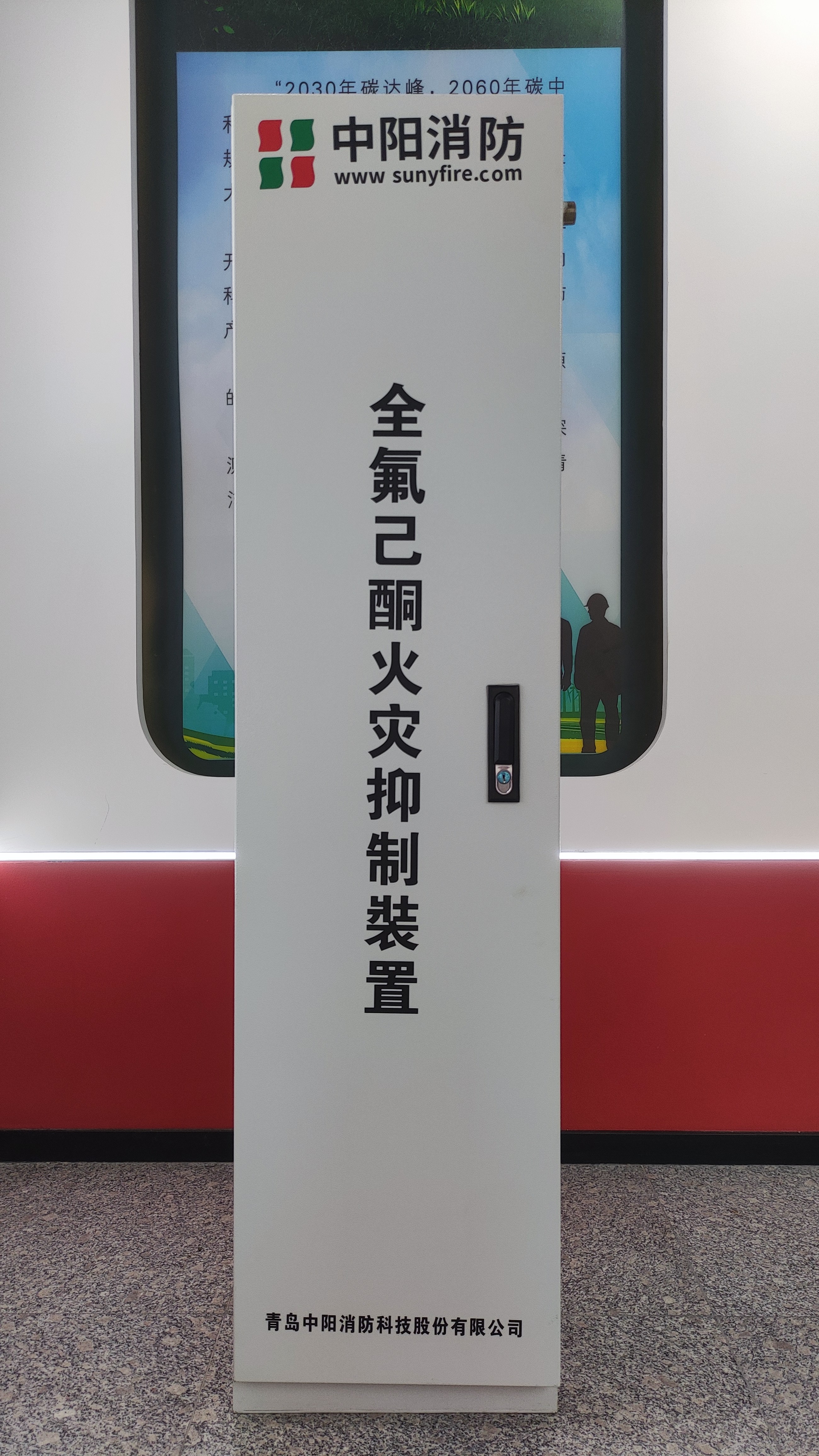 储能消防