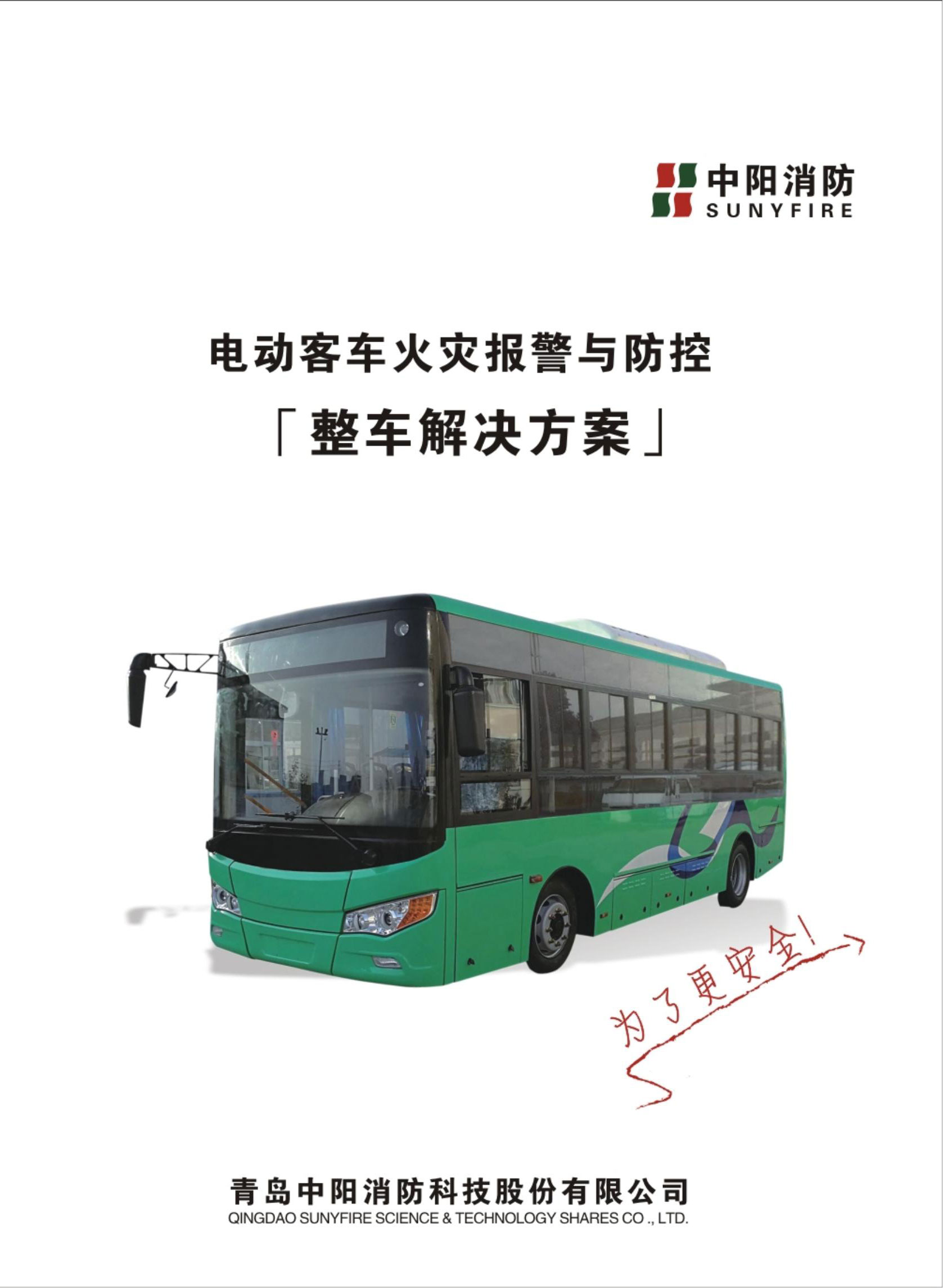 新能源汽车灭火设备